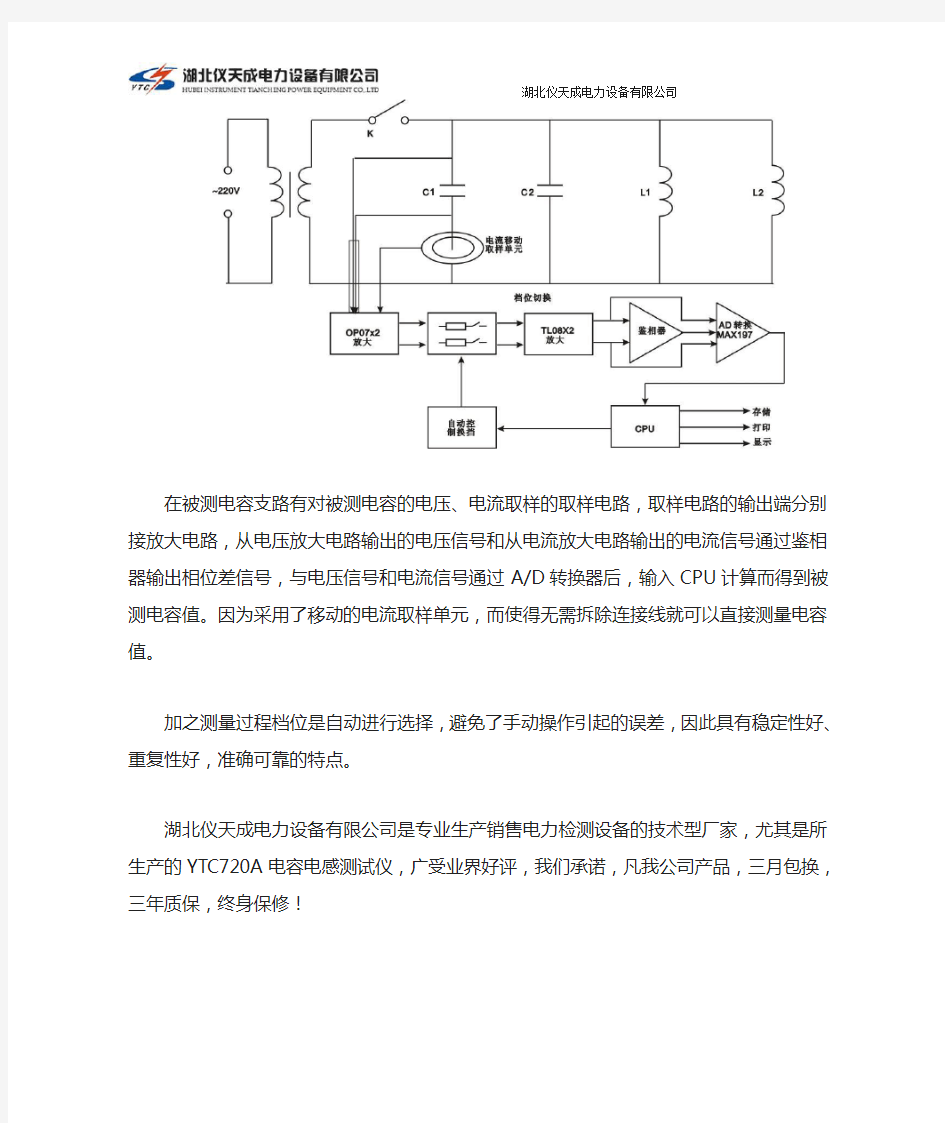 全自动电容电感测试仪的基本概述及工作原理