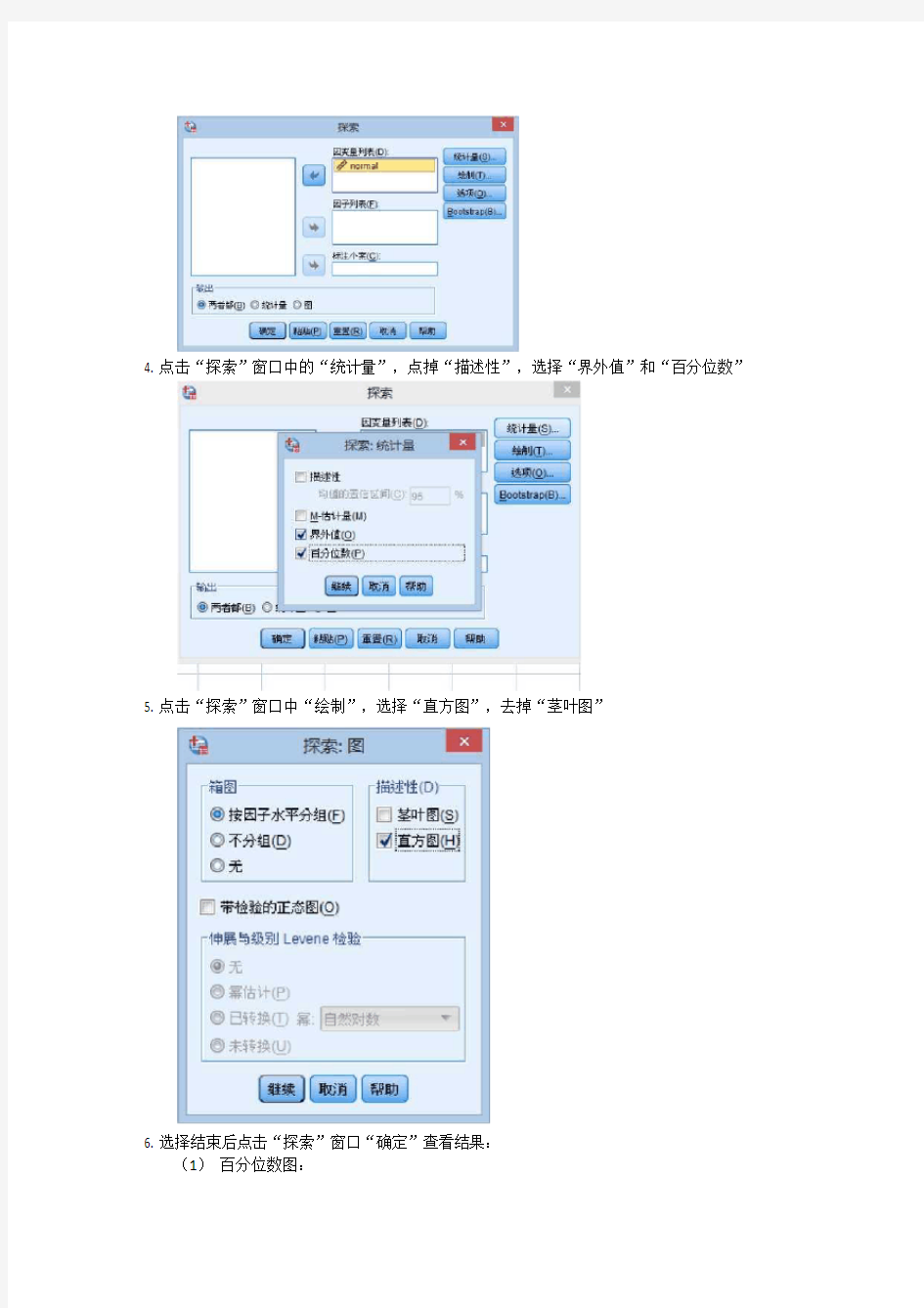 利用SPSS 19.0剔除异常值