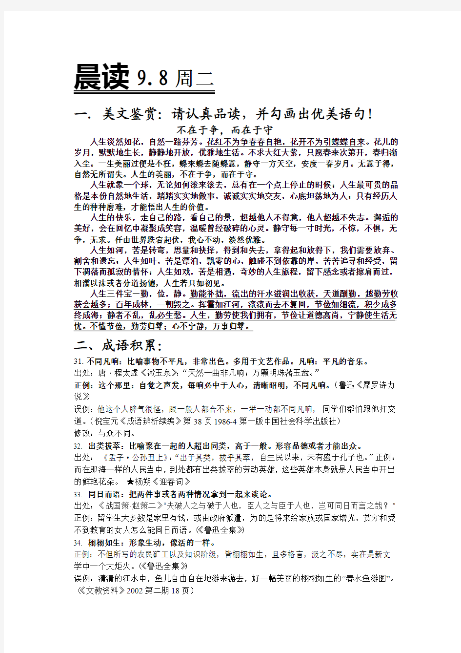 河北省武邑中学2015-2016学年语文高二10月晨读9.8——9.13晨读.doc