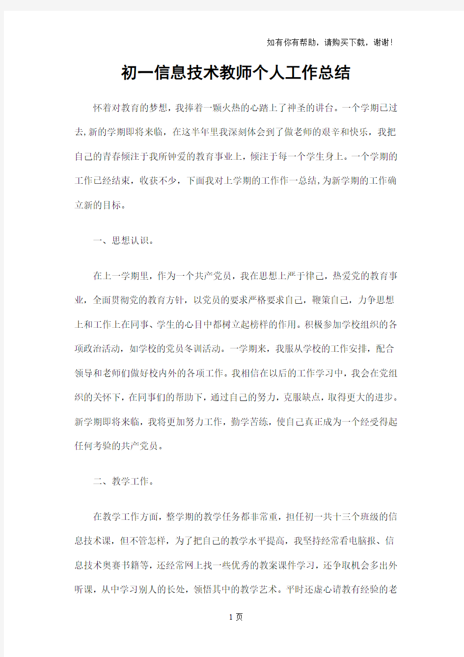 初一信息技术教师个人工作总结