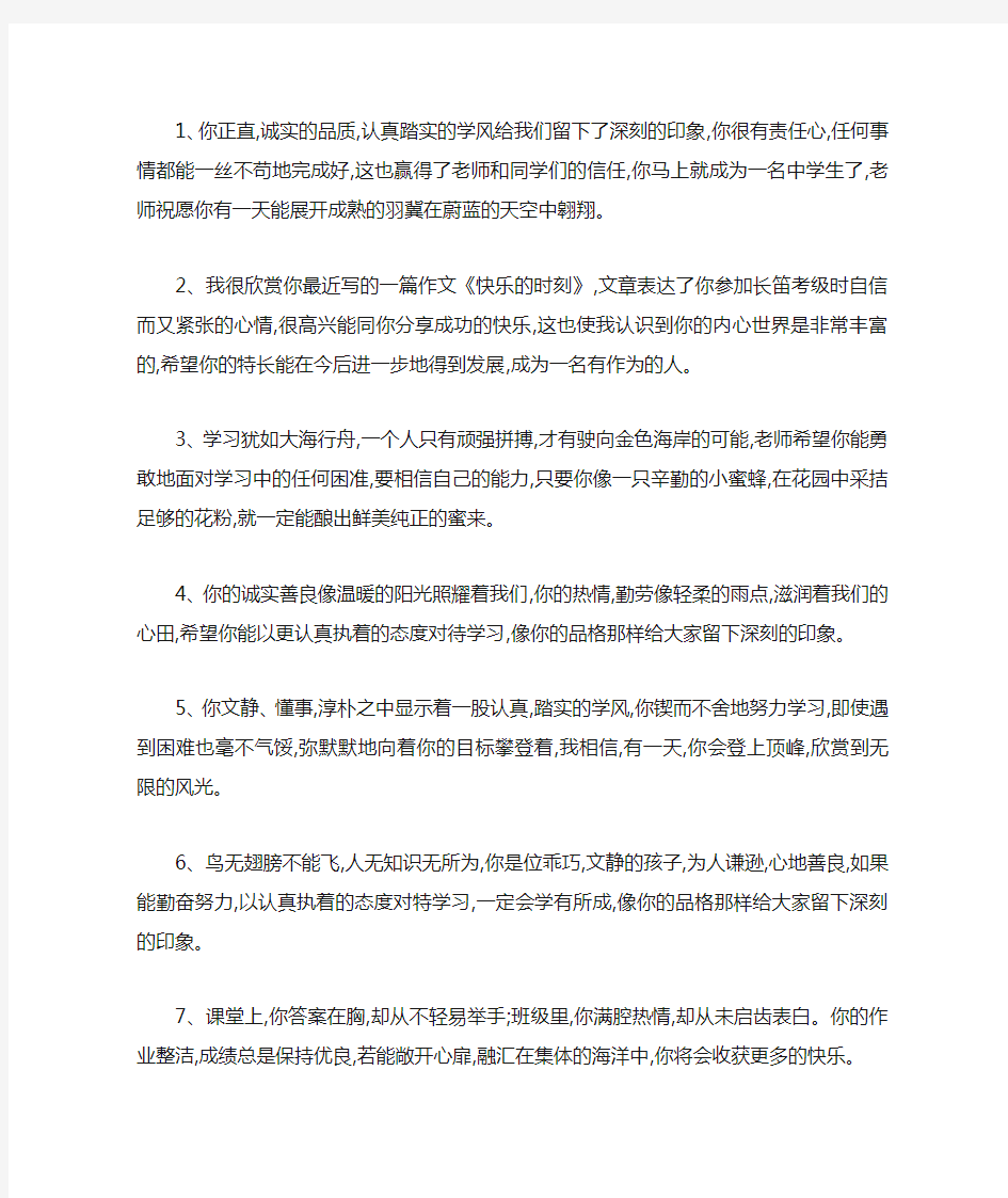 (完整)老师对小学生评语大全,推荐文档