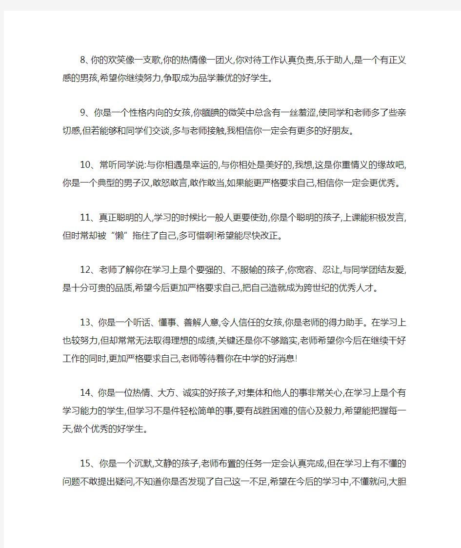 (完整)老师对小学生评语大全,推荐文档