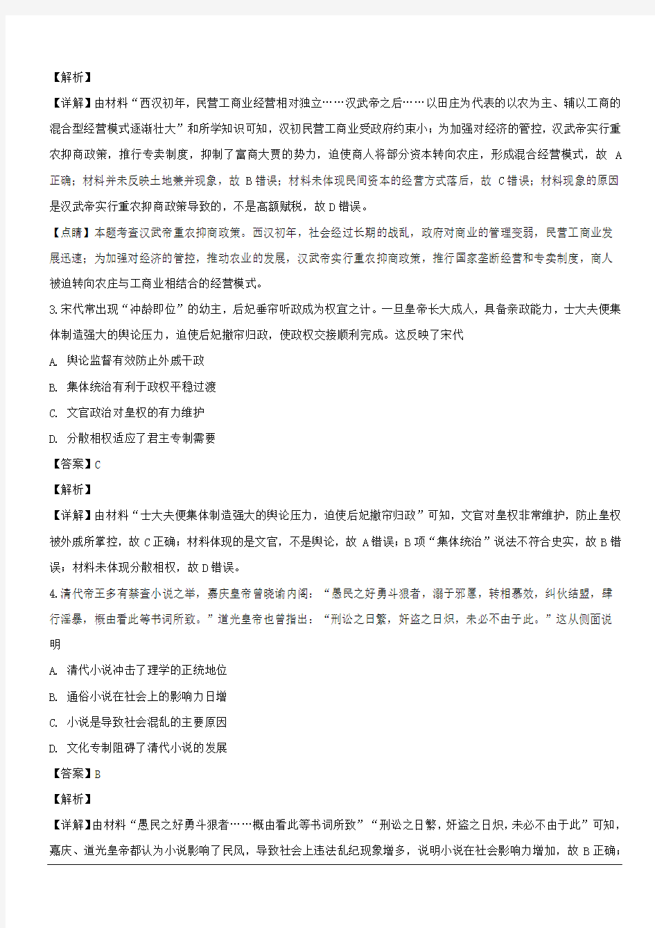 辽宁省抚顺市2019届高三第一次模拟考试文科综合历史试题 含解析