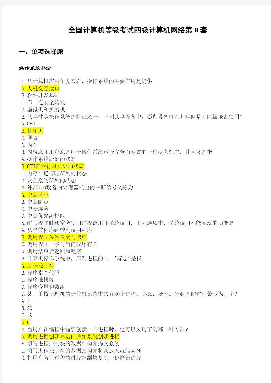 全国计算机等级考试四级计算机网络第8套试题