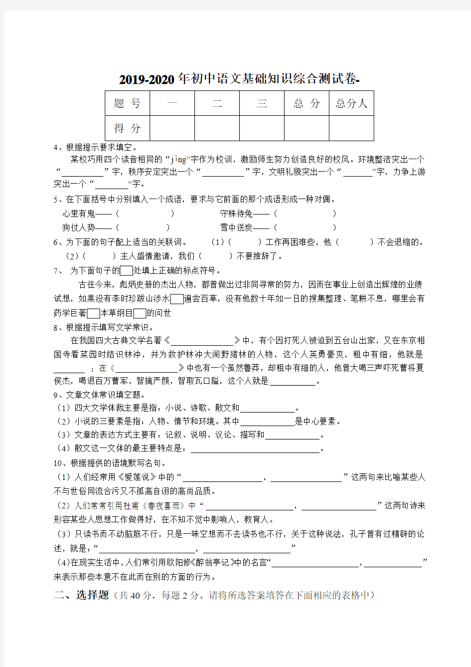 2019-2020年初中语文基础知识综合测试卷-