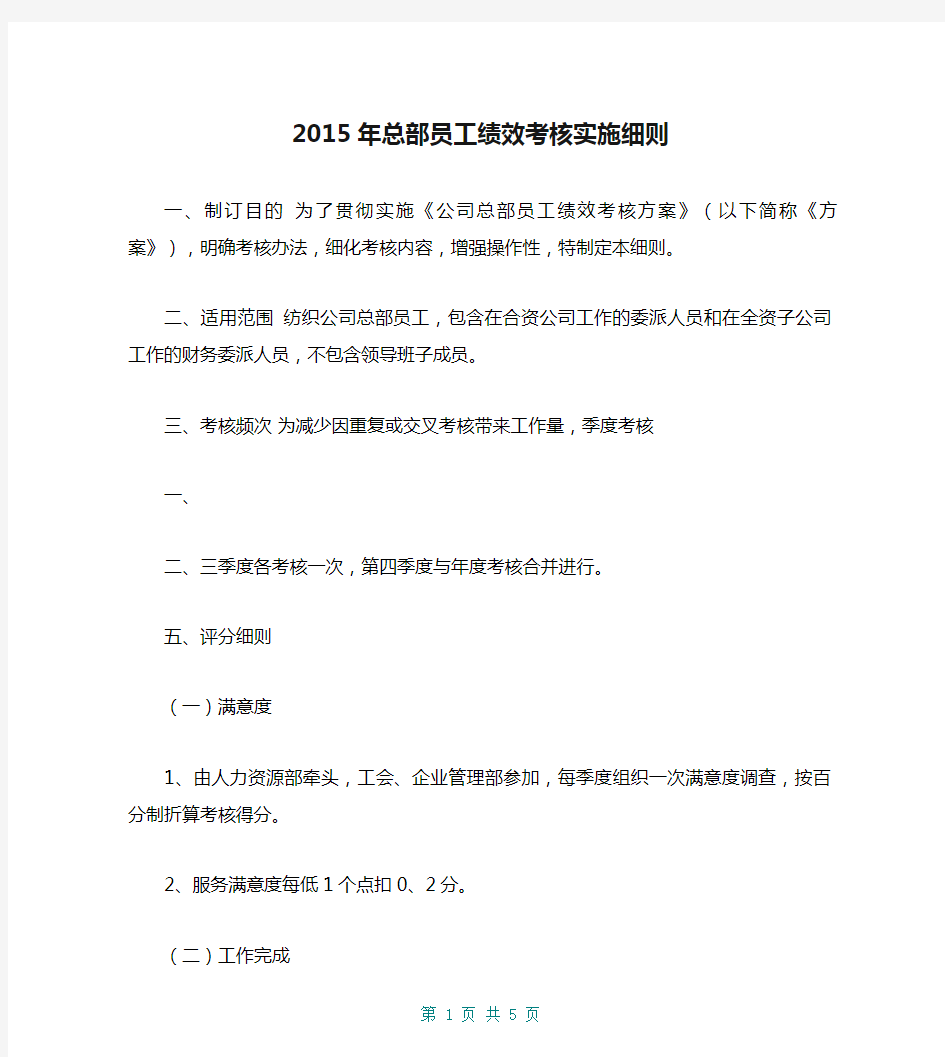 2015年总部员工绩效考核实施细则