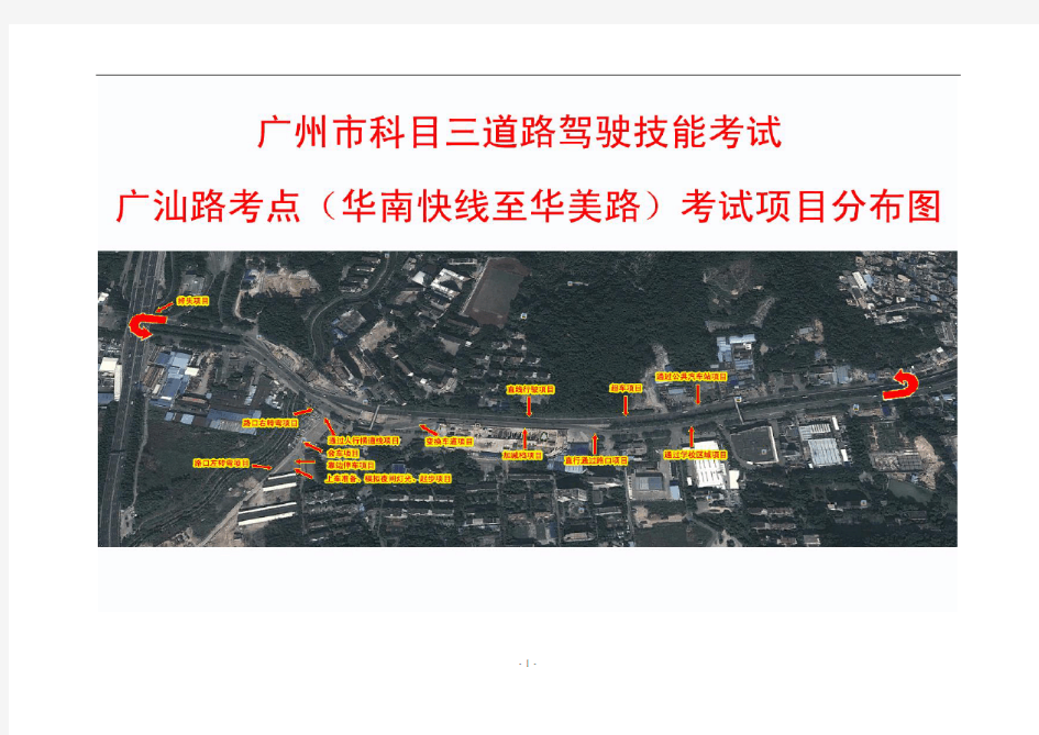 广汕路科目三路考系统操作和评判指引一上车准备上车准备操作
