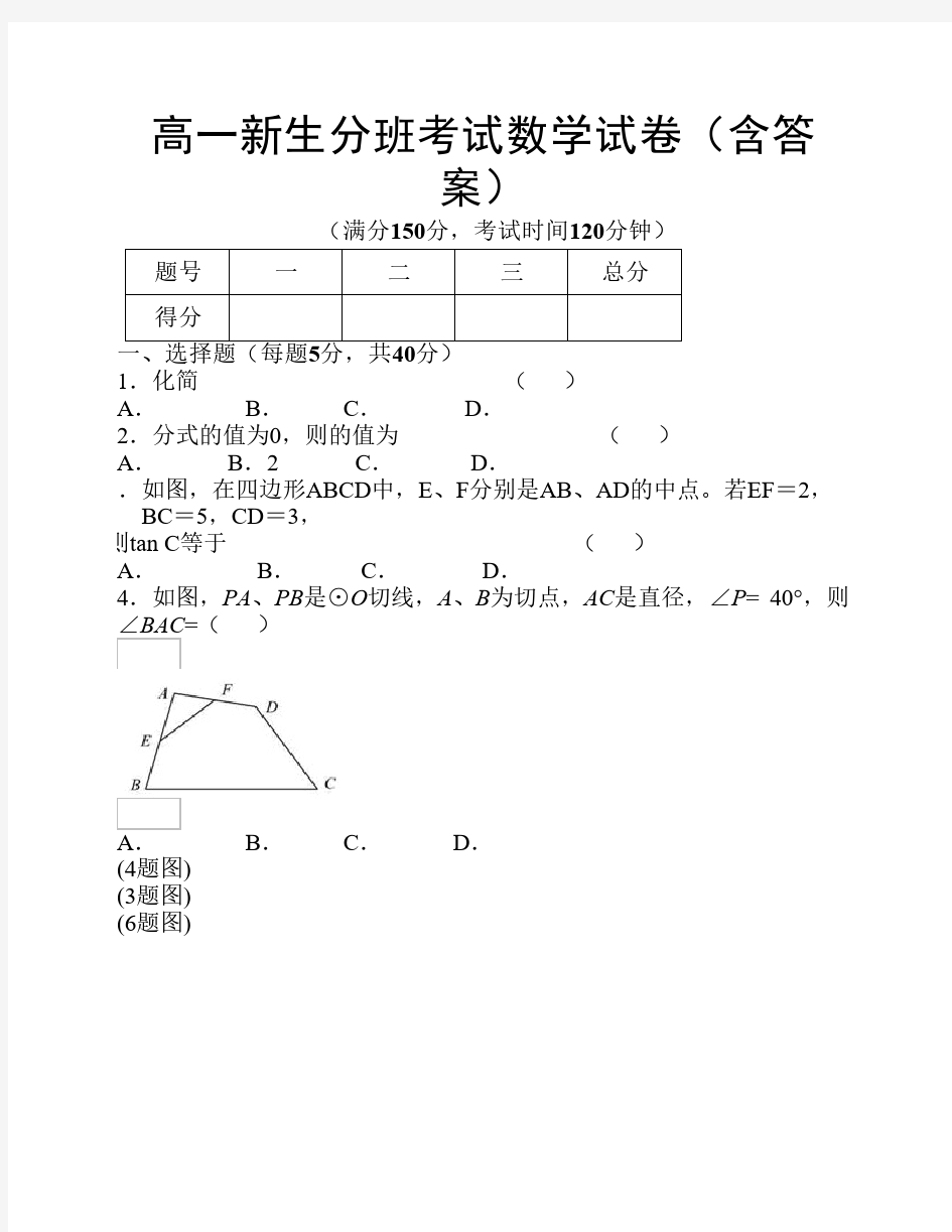 高一新生分班考试数学试卷(含答案)