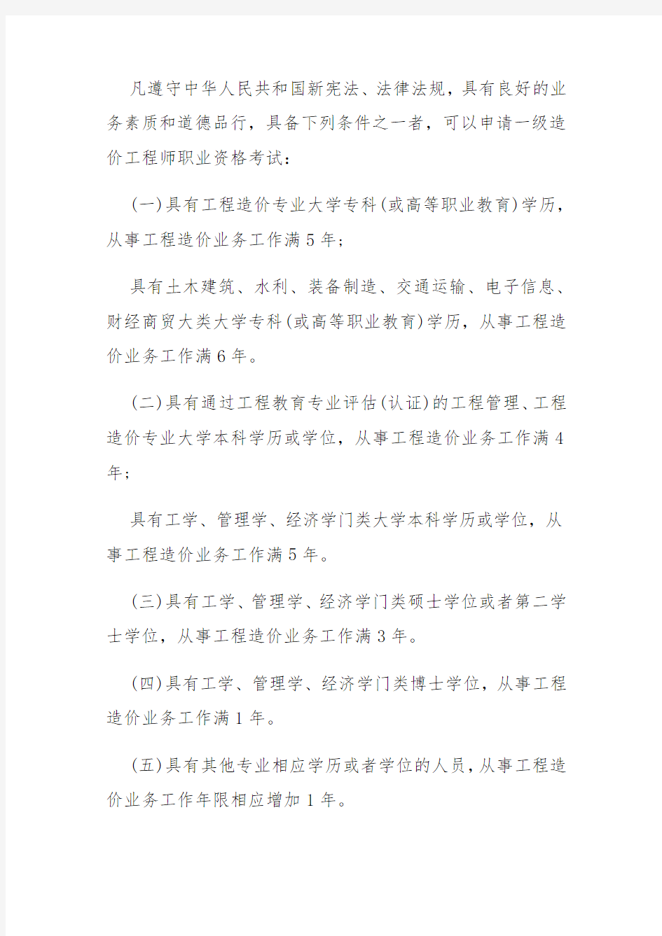 工程造价师报考条件是什么