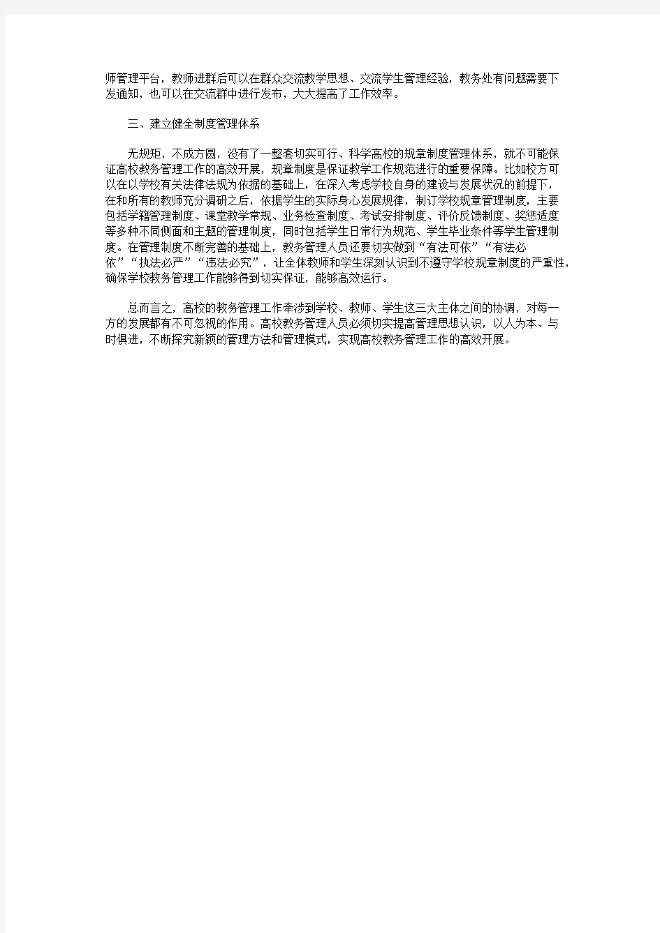 浅谈如何提高当前高校的教务管理