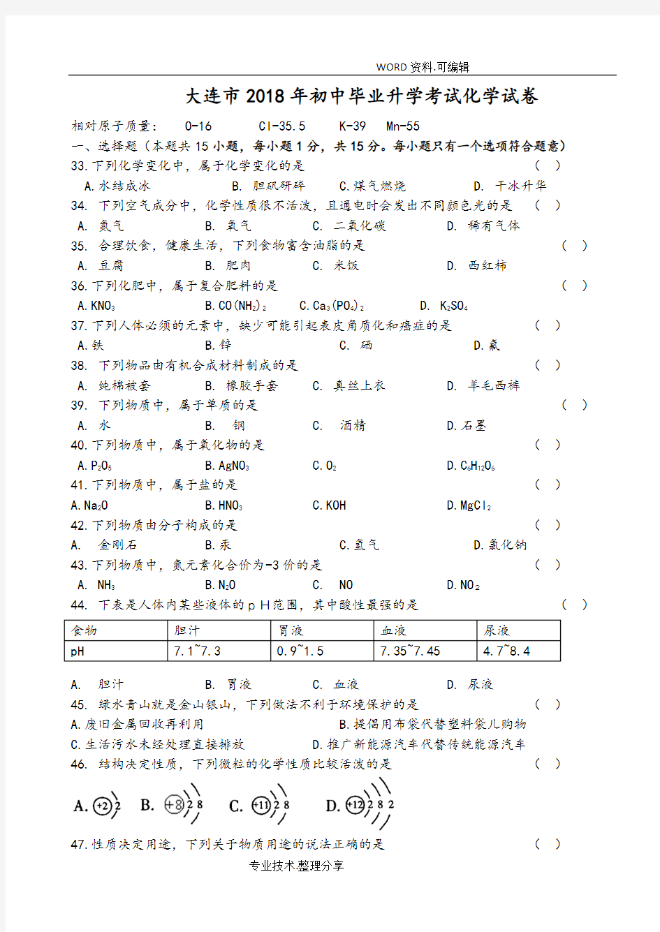 2018大连市中考化学试题答案