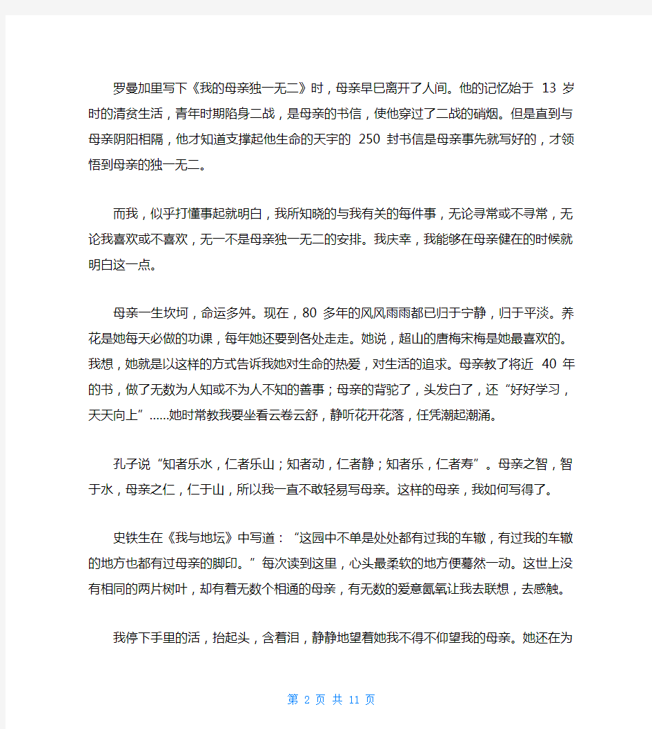 初中语文现代文散文阅读练习及答案