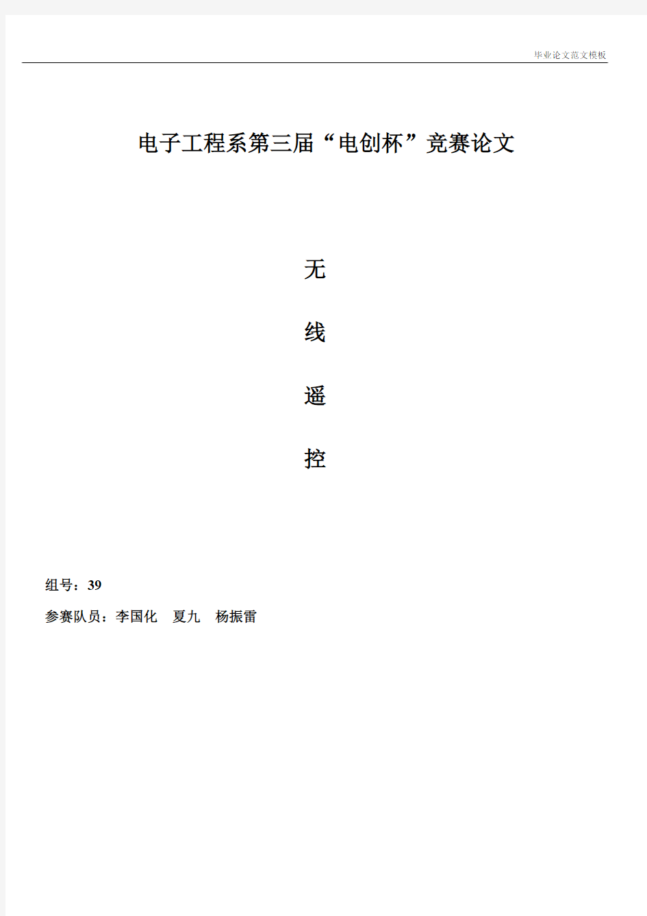 无线遥控设计.pdf