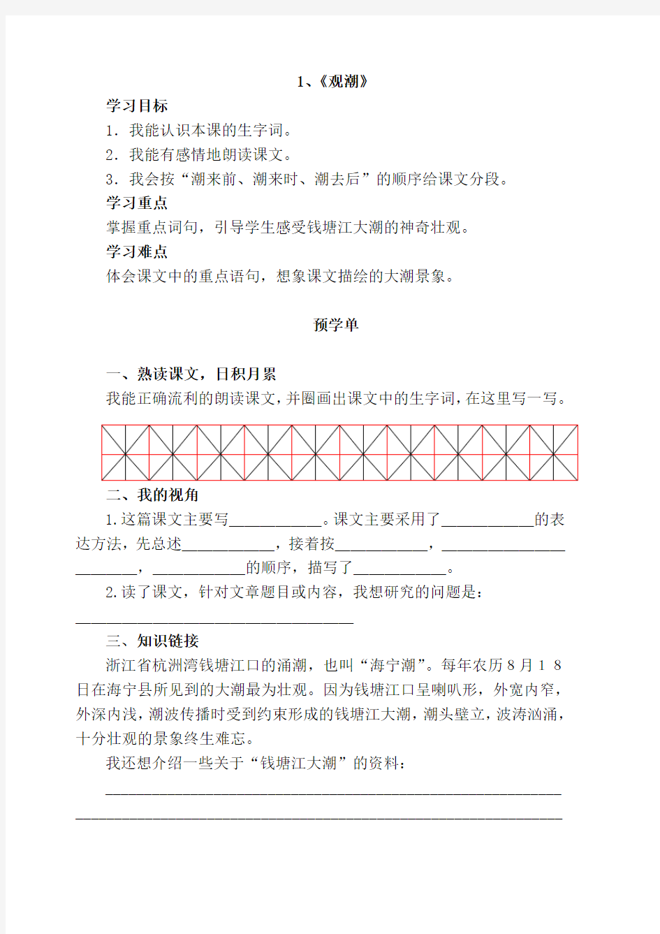 观潮导学案