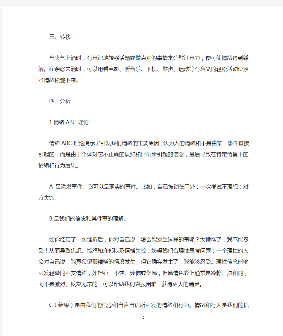 班会控制情绪