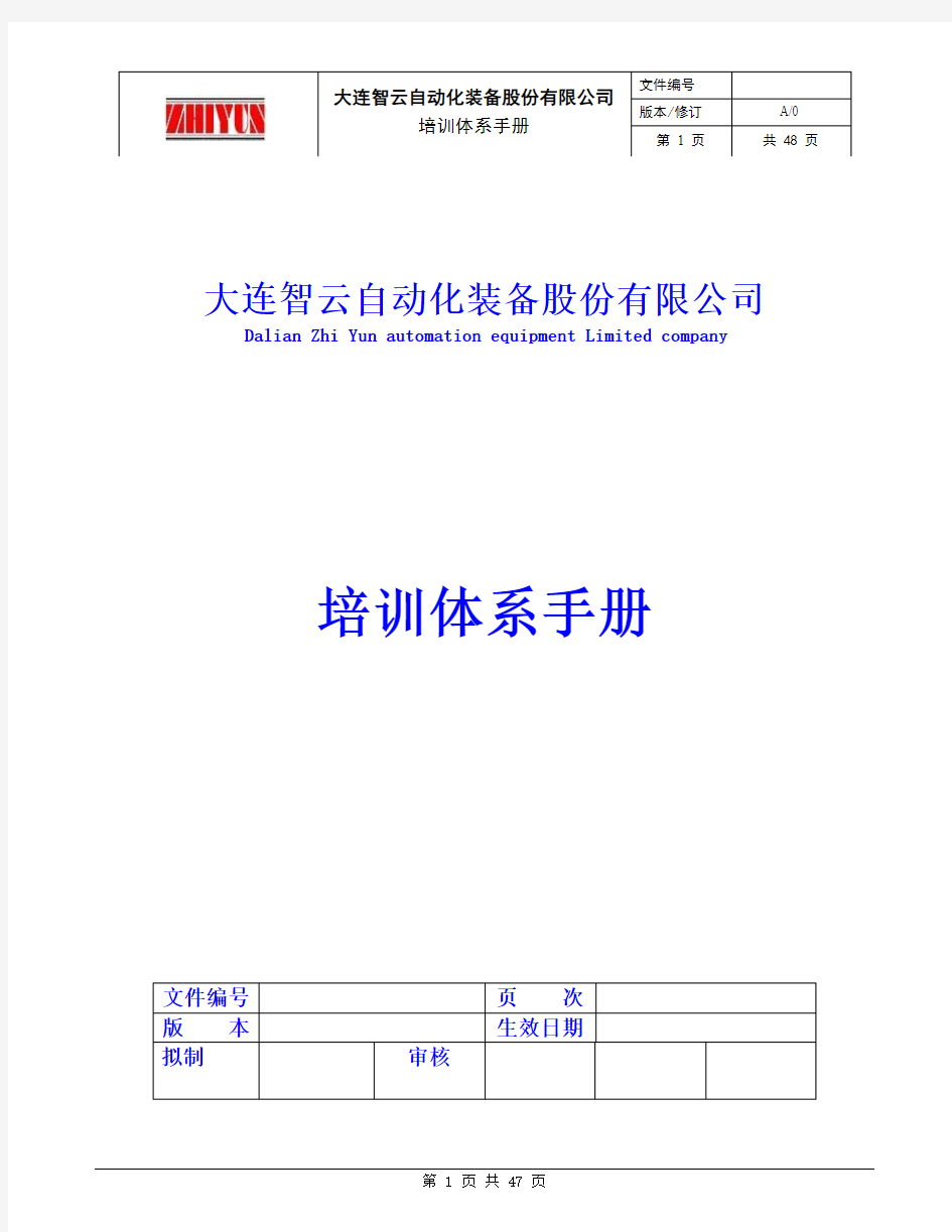 004-1培训体系手册V01