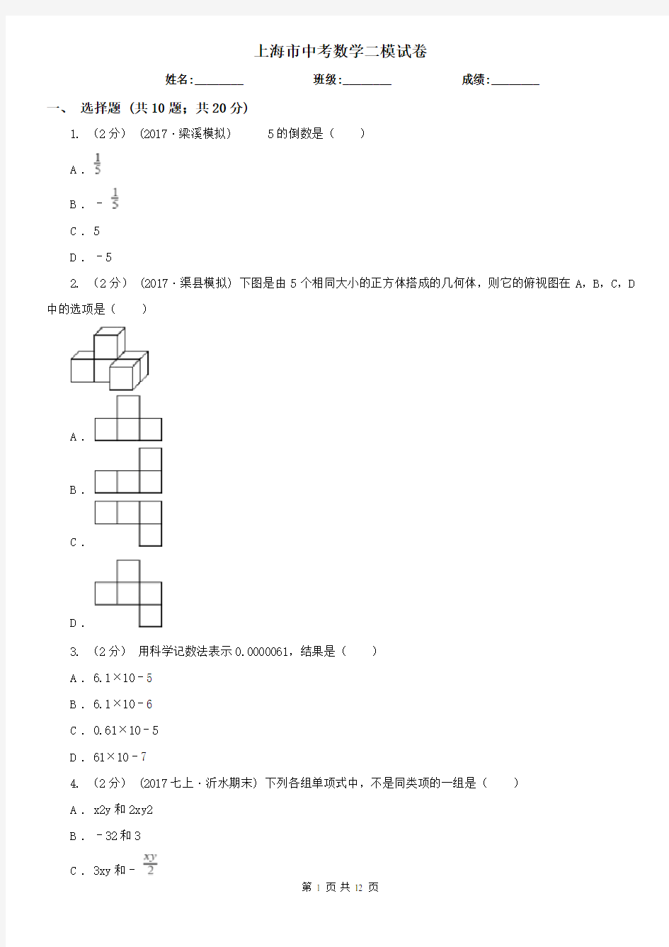 上海市中考数学二模试卷