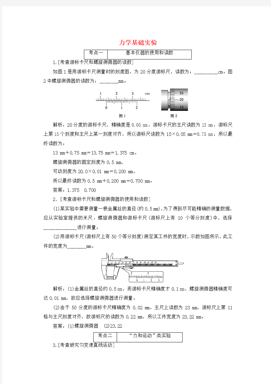 江苏省2019版高考物理二轮复习专题六第一讲力学基础实验课前自测诊断卷(含解析)