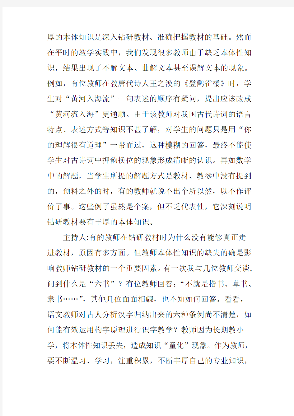 做合格的读者是上好课的前提