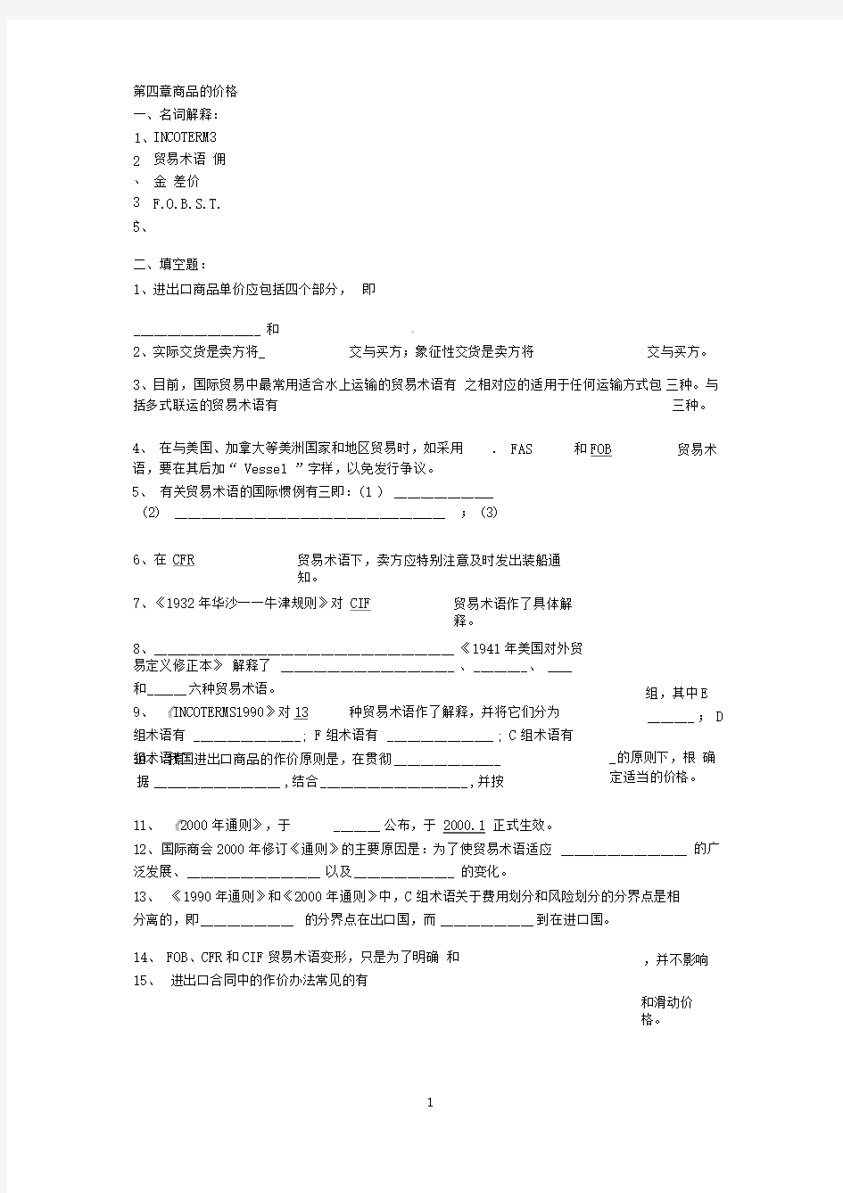 第四章商品的价格doc-第四章商品的价格