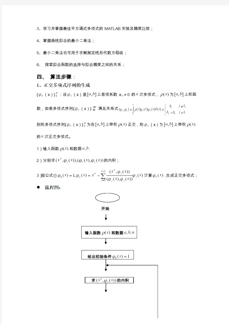 曲线拟合的最小二乘法讲解