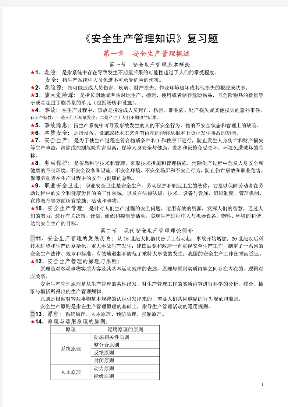 注册环保工程师基础考试练习题及答案