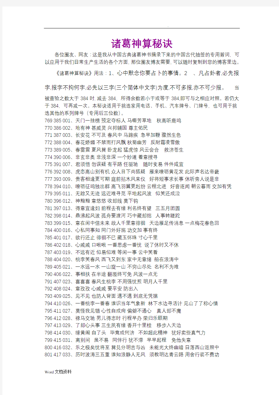 《诸葛神算秘诀》