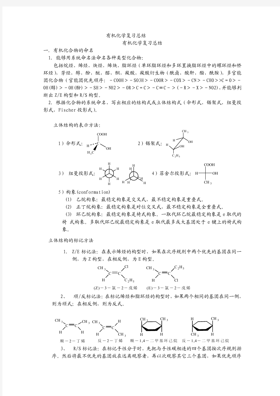 大学有机化学复习总结(全)