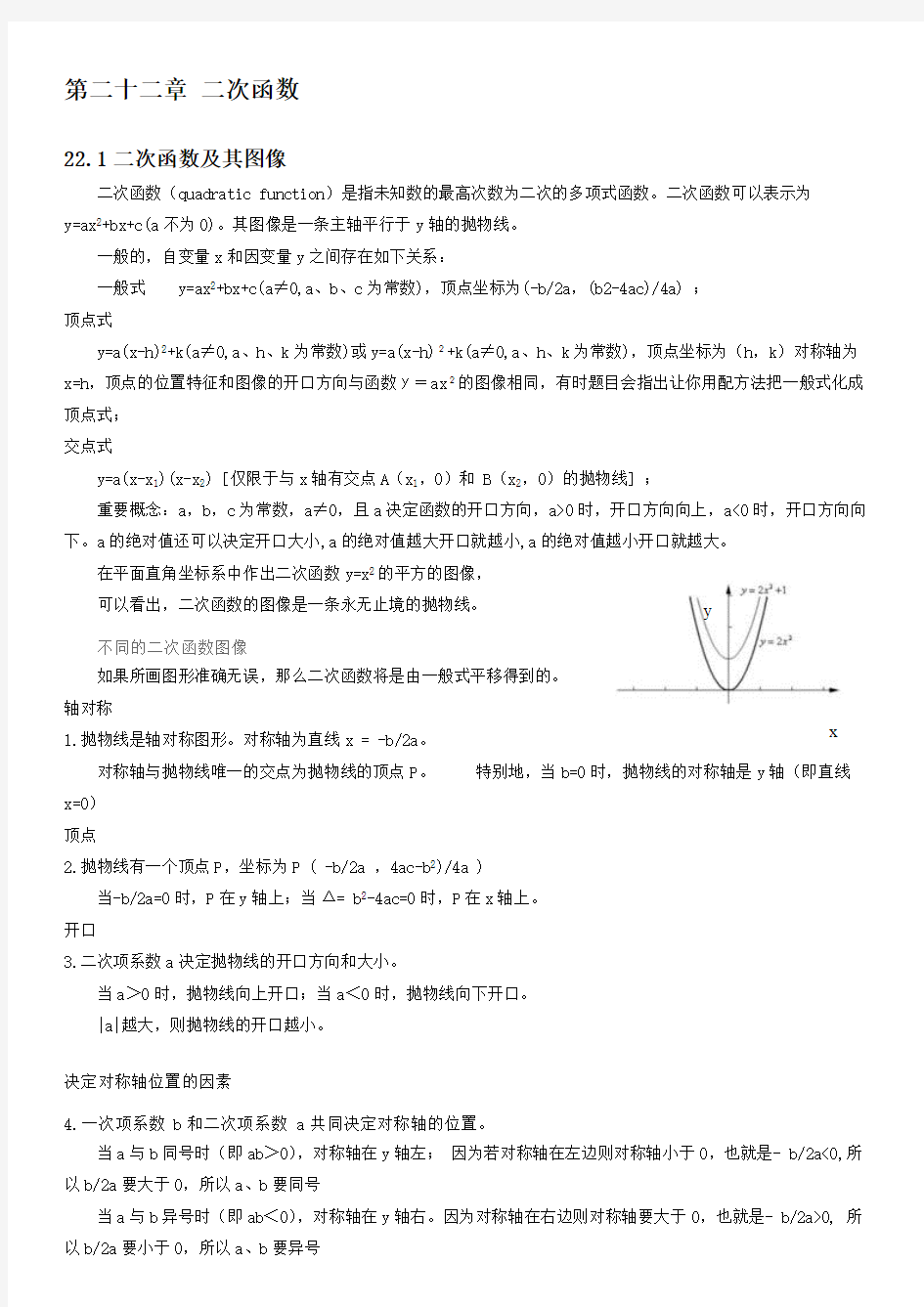 (完整版)新人教版九年级数学知识点归纳