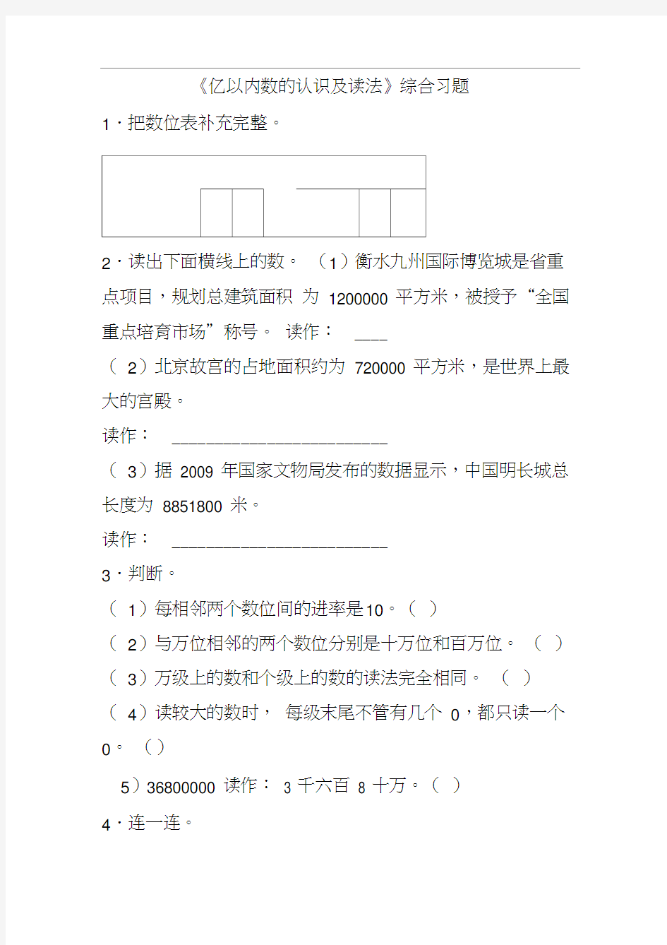 《亿以内数的认识及读法》综合习题