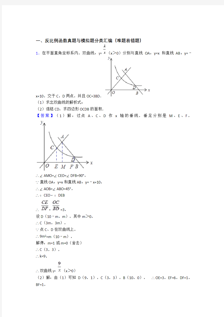 人教【数学】数学反比例函数的专项培优 易错 难题练习题含详细答案