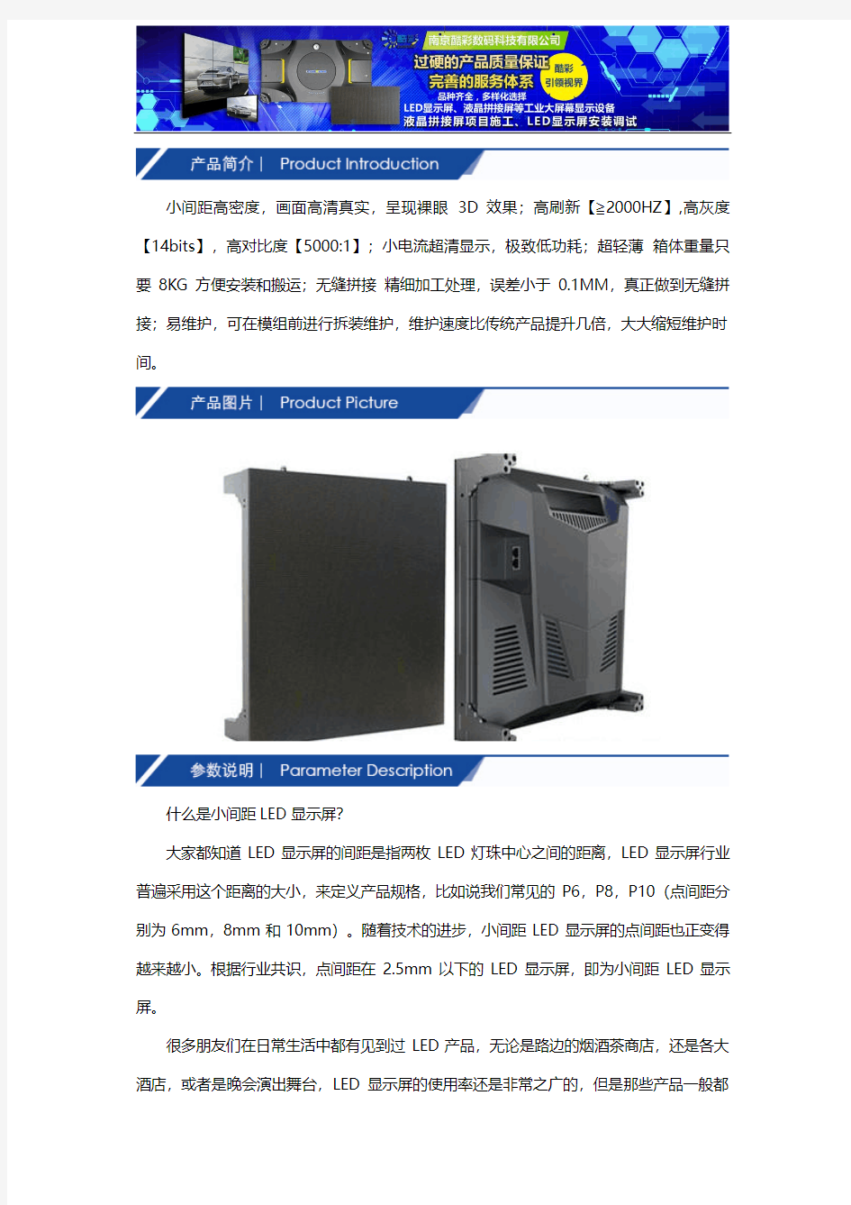 高清小间距led显示屏解决方案