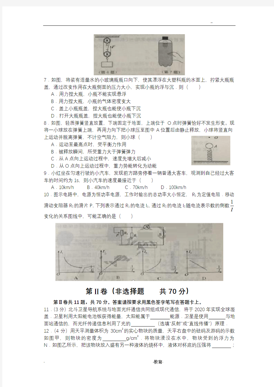 2019年江苏省南通市中考物理试题Word版,含答案