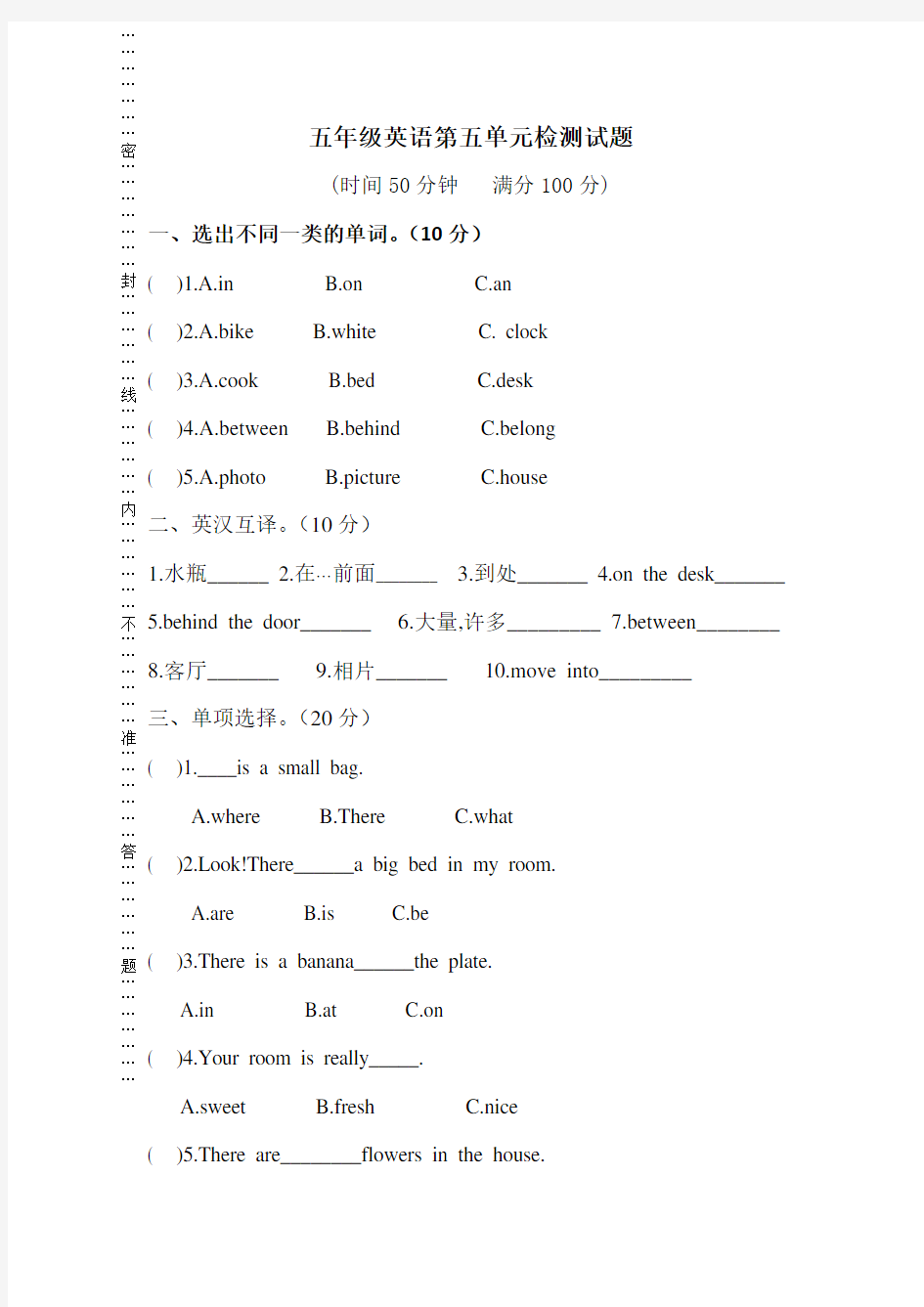 五年级英语第五单元检测试题