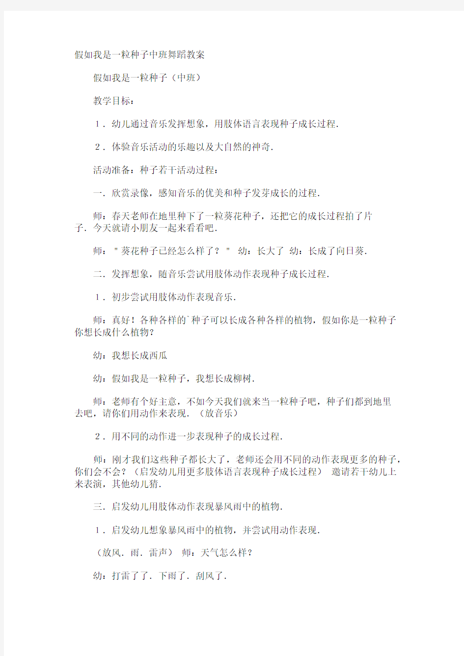 假如我是一粒种子中班舞蹈教案