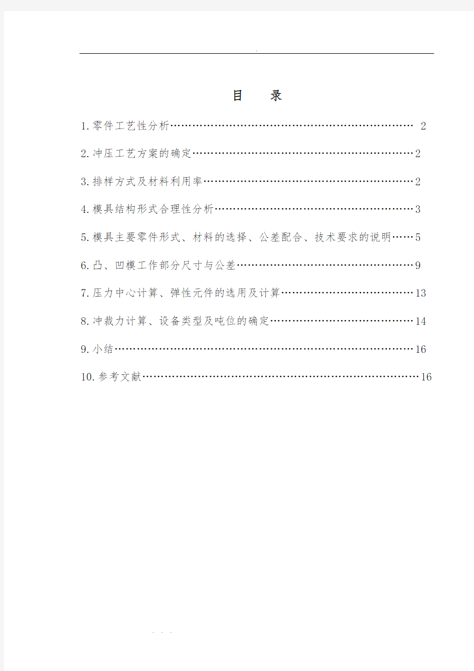 用Solidworks建模的冲压模具设计(含图片预览