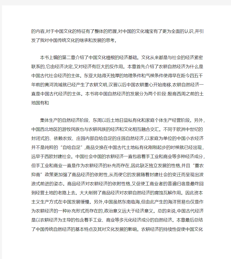 张岱年《中国文化概论》读书报告.