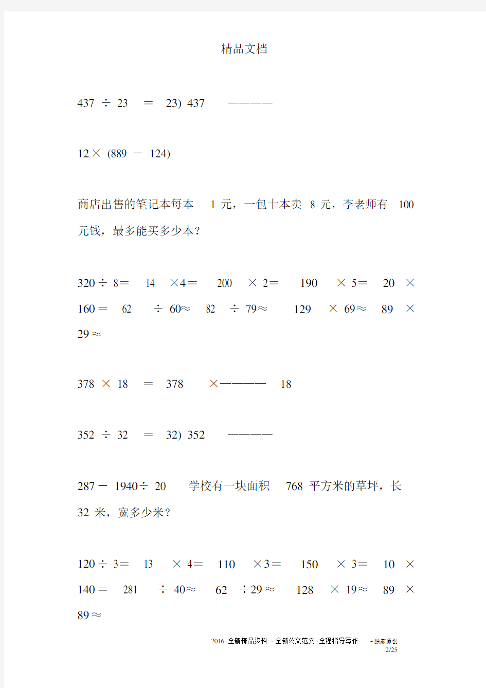 2017四年级上册寒假作业答案.docx