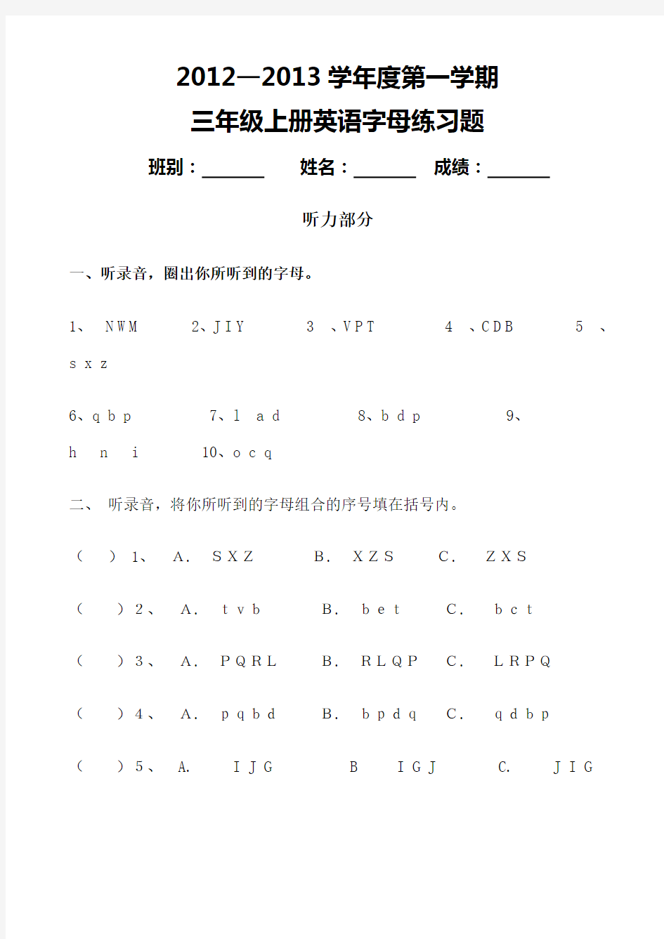 三年级上册英语字母练习题 