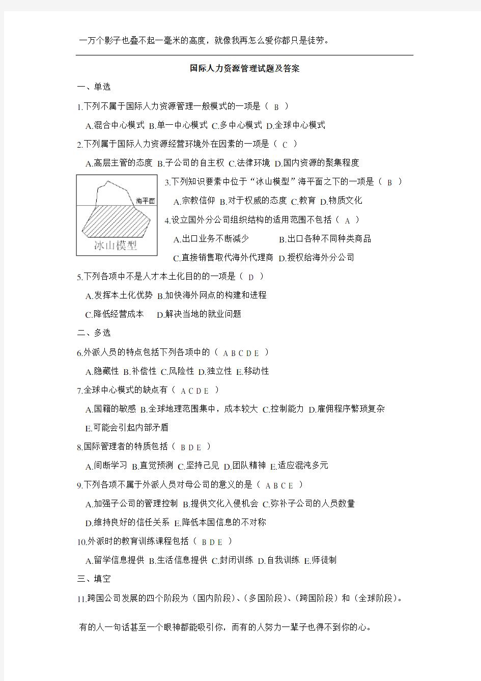 国际人力资源管理试题及答案