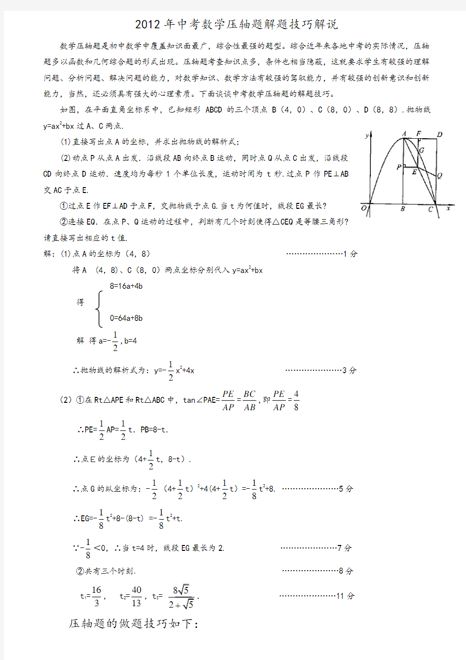 中考数学压轴题解题技巧超详细