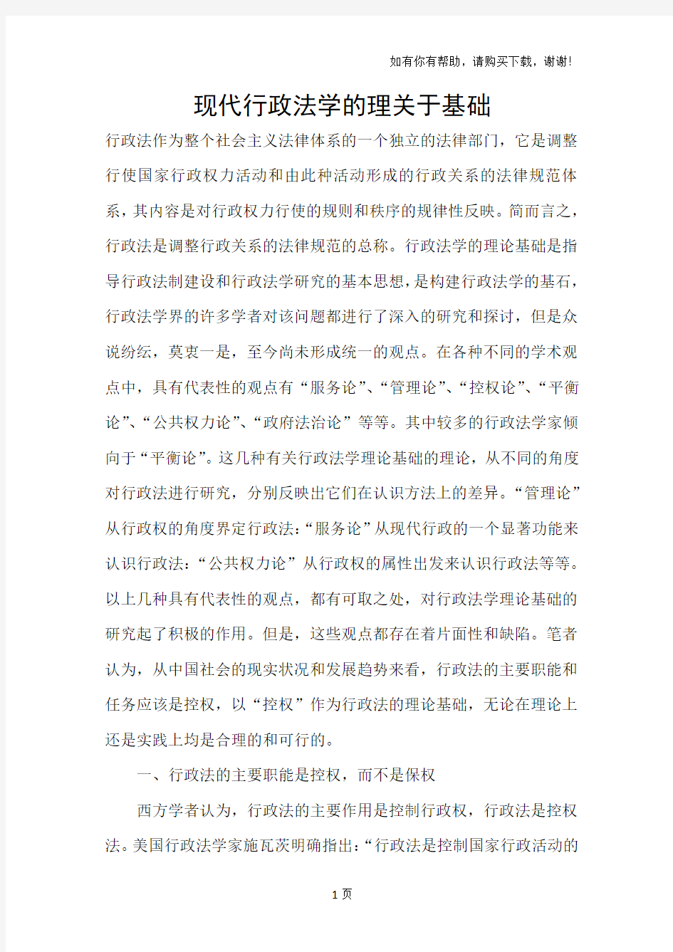 现代行政法学的理关于基础