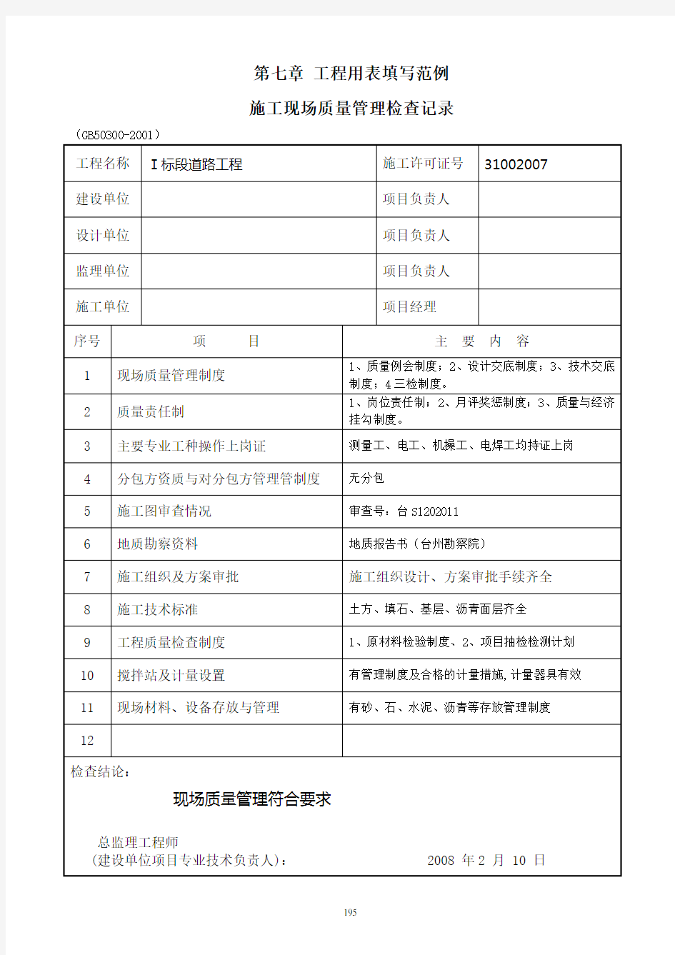 CJJ1_—2008市政工程用表填写范例