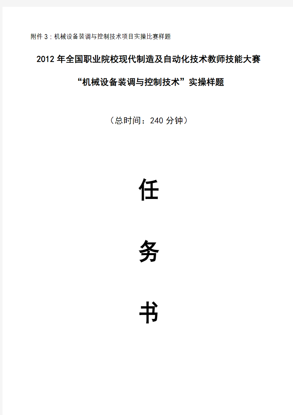 机械设备装调及控制技术样题2012年