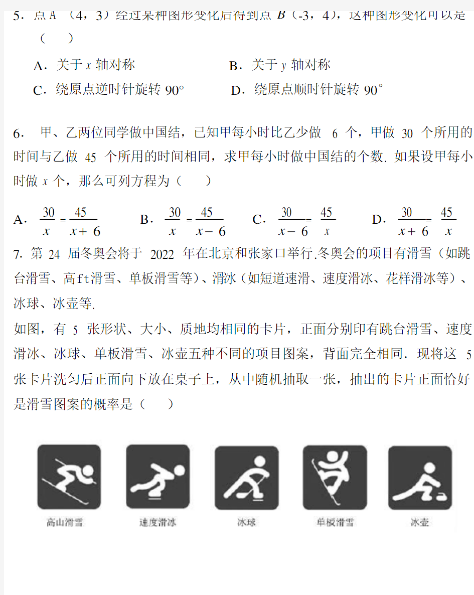 2021东城区初三数学一模试题及答案word