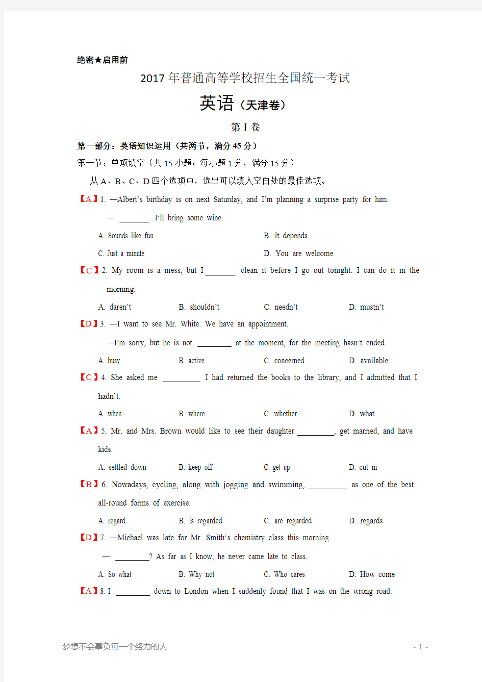 2017年高考英语天津卷含答案