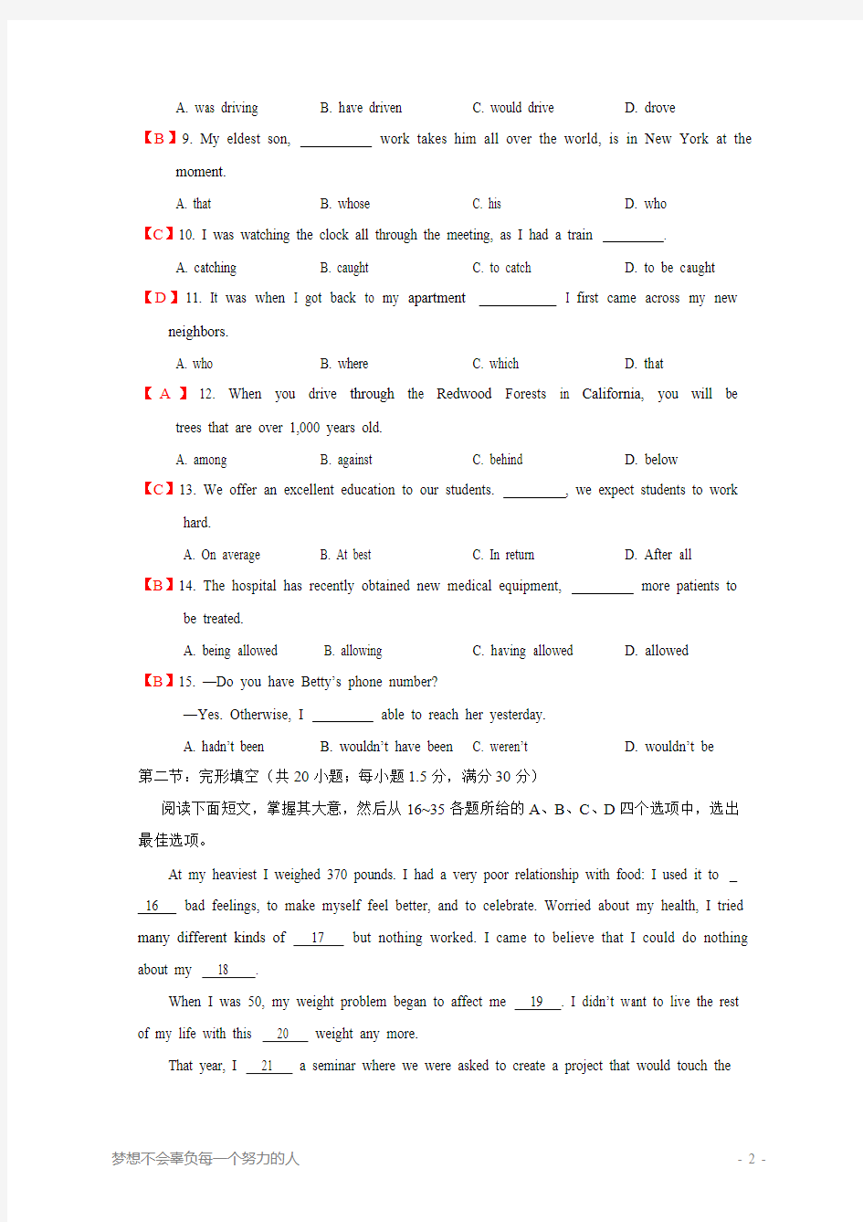 2017年高考英语天津卷含答案