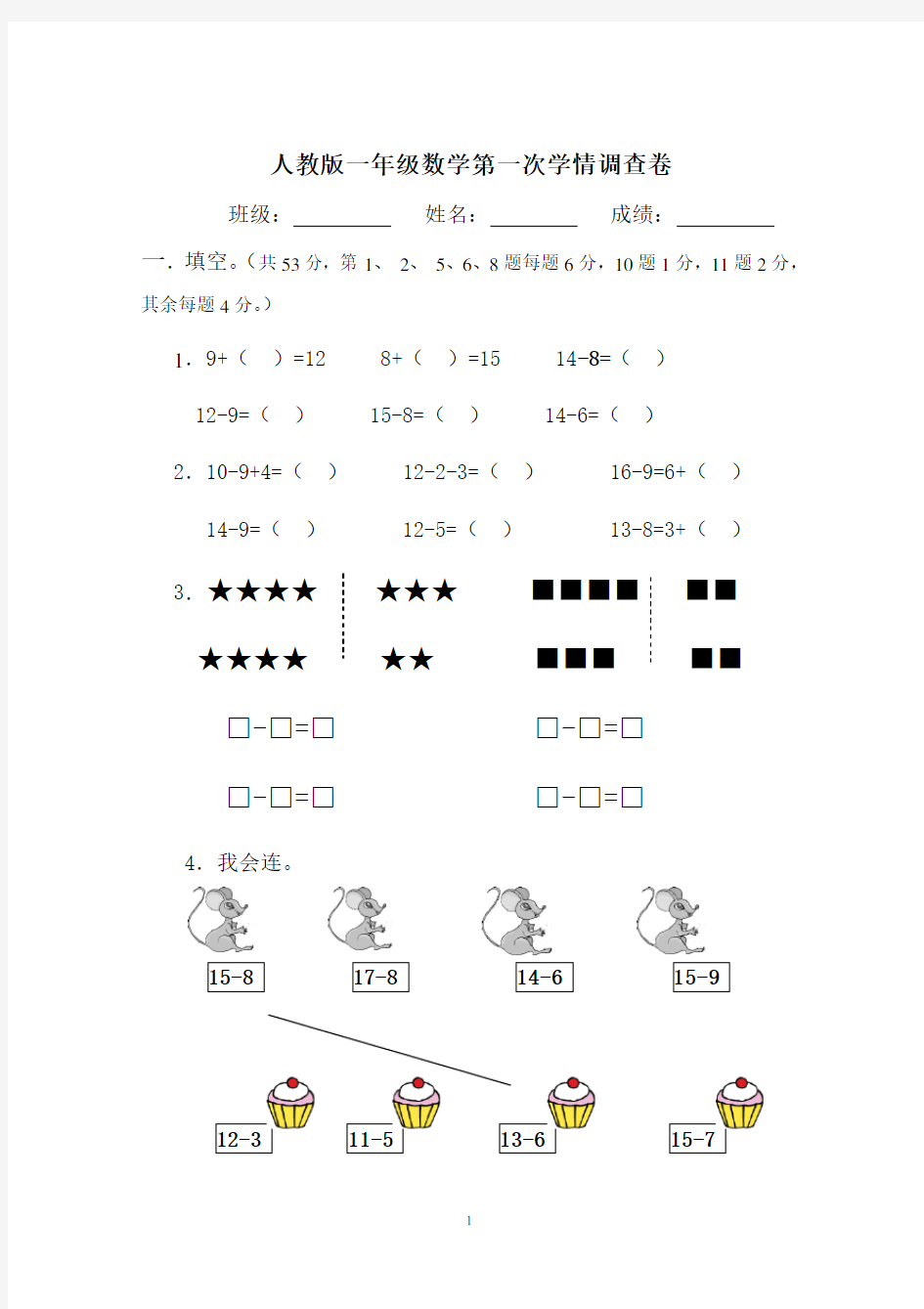 部编人教版一年级数学下册全册月考试卷(新版)