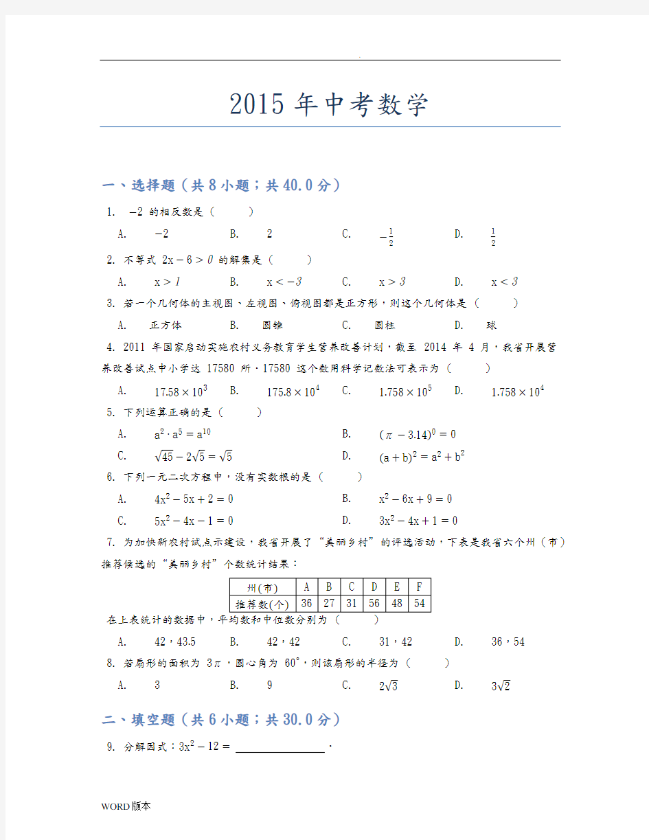 2015年云南中考数学试题及答案