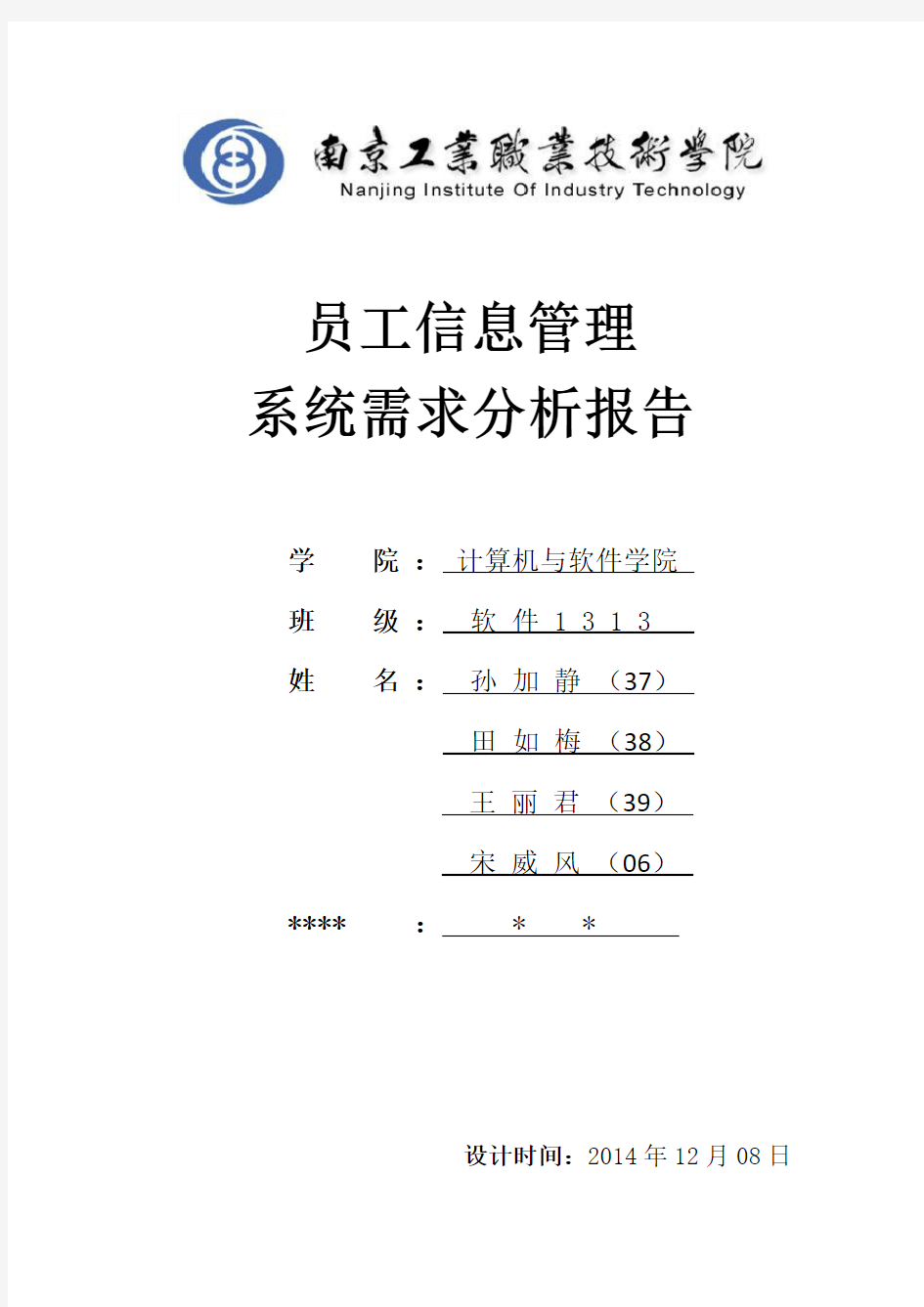 员工信息管理系统需求分析报告.doc